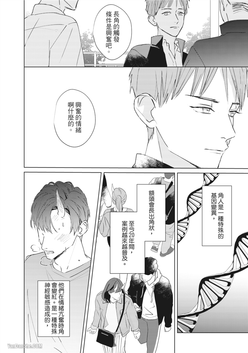 触控的练习契约 第1话 第6页