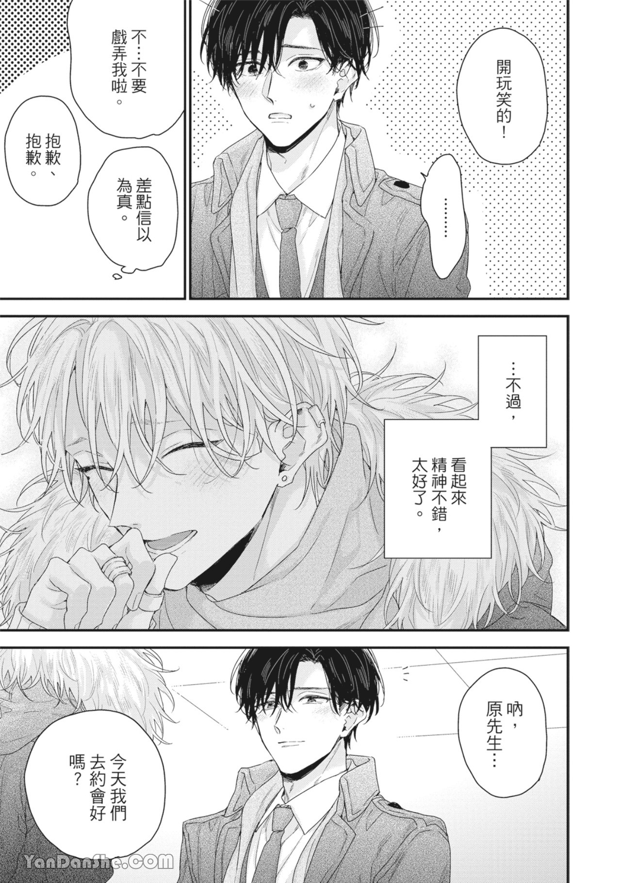 实现绝望恋情的方法 第4话 第7页
