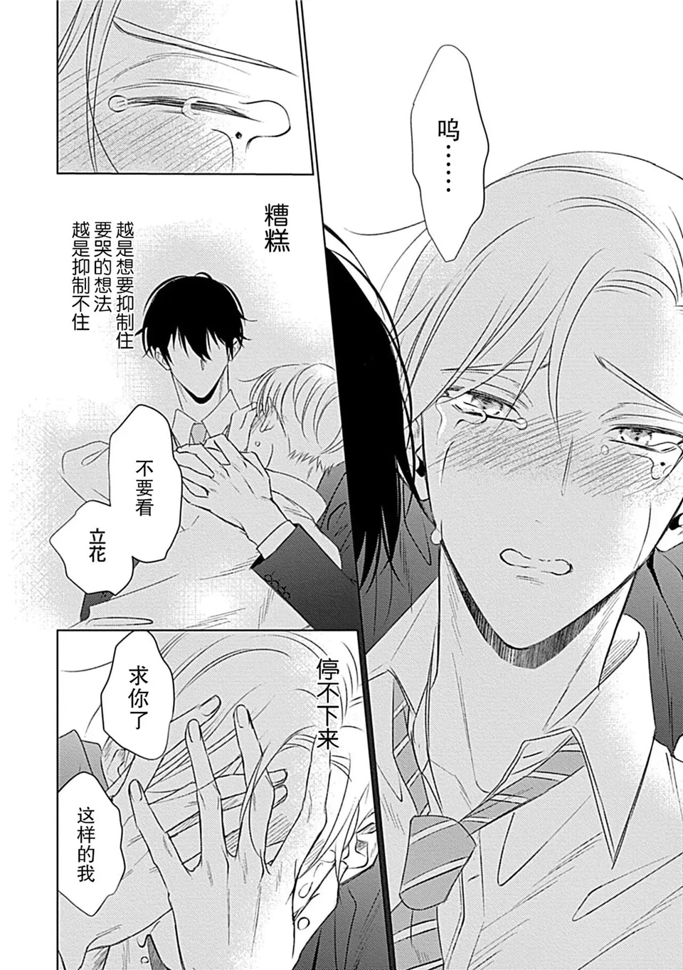 爱哭鬼恋人的爱情法则 第01话 第20页