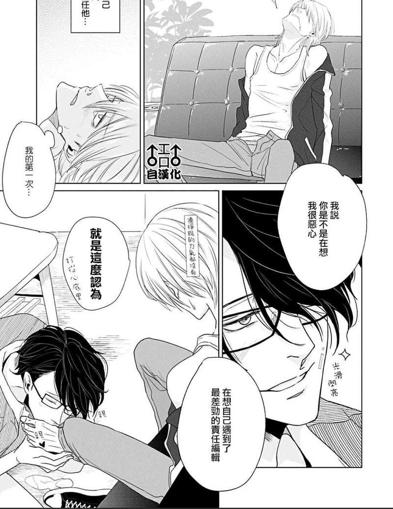 纯爱漫画 第1卷 第23页