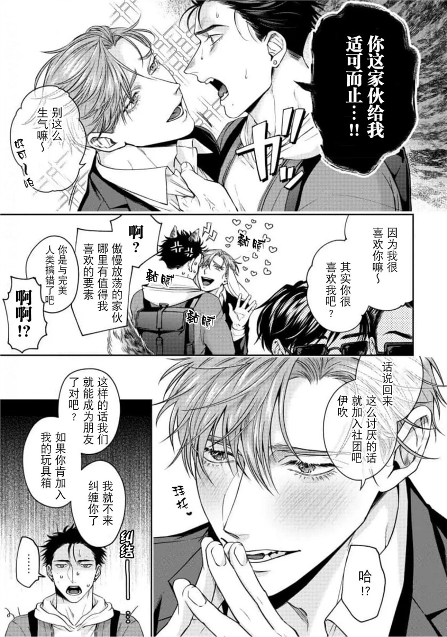 可爱又可恨/是很可爱啦但不可爱 第02话 第9页
