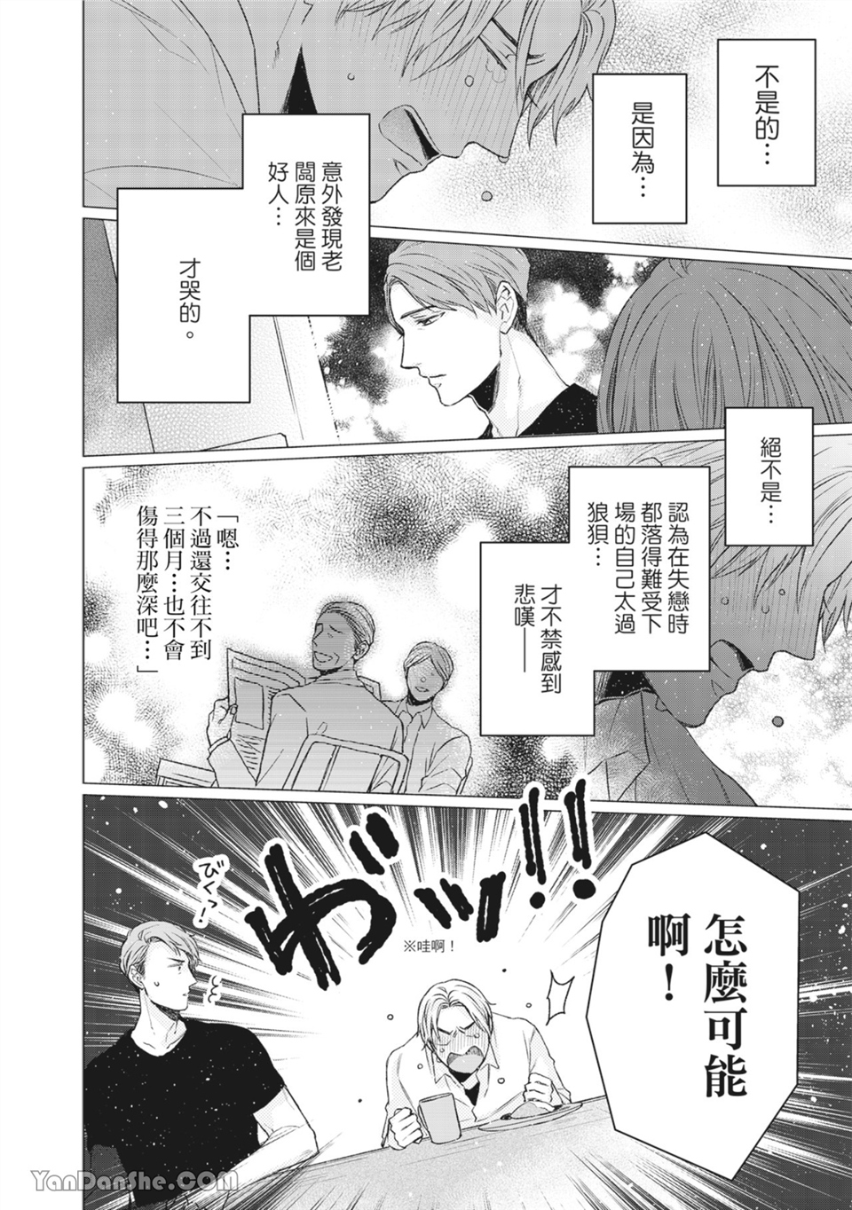 洋溢柠檬香气的晴天 第1话 第24页