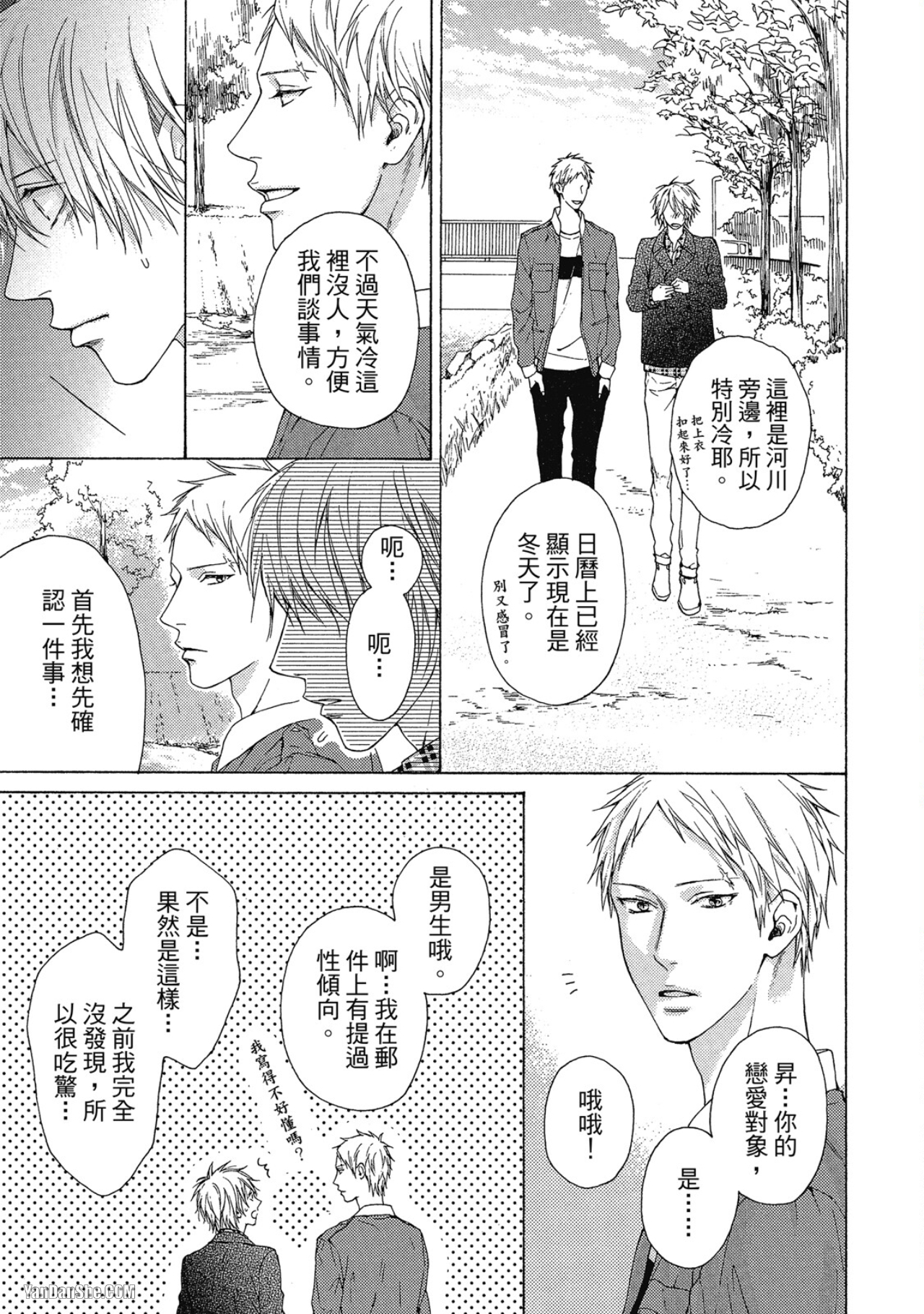 蓝色欲望 第10话 第8页