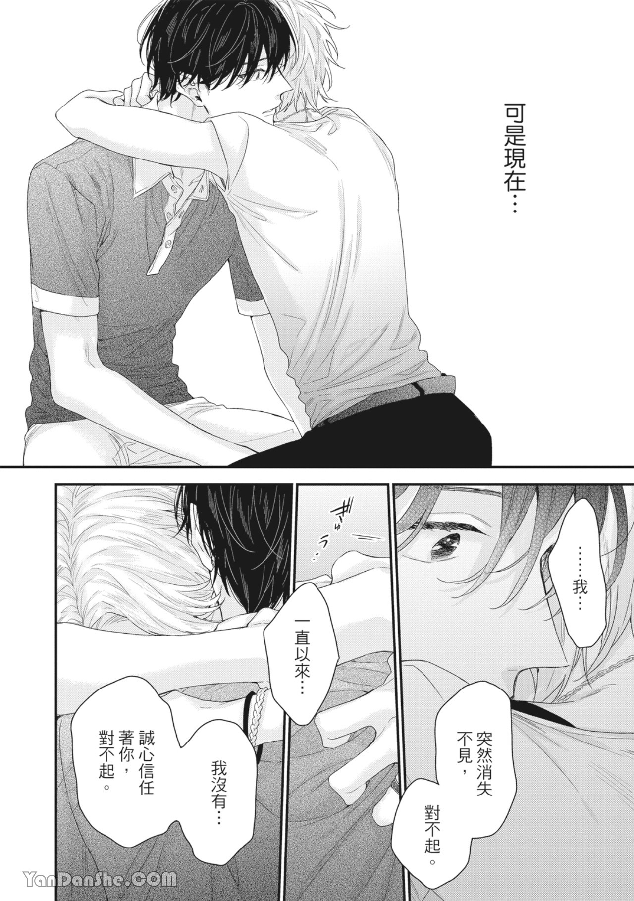 实现绝望恋情的方法 第6话 第20页