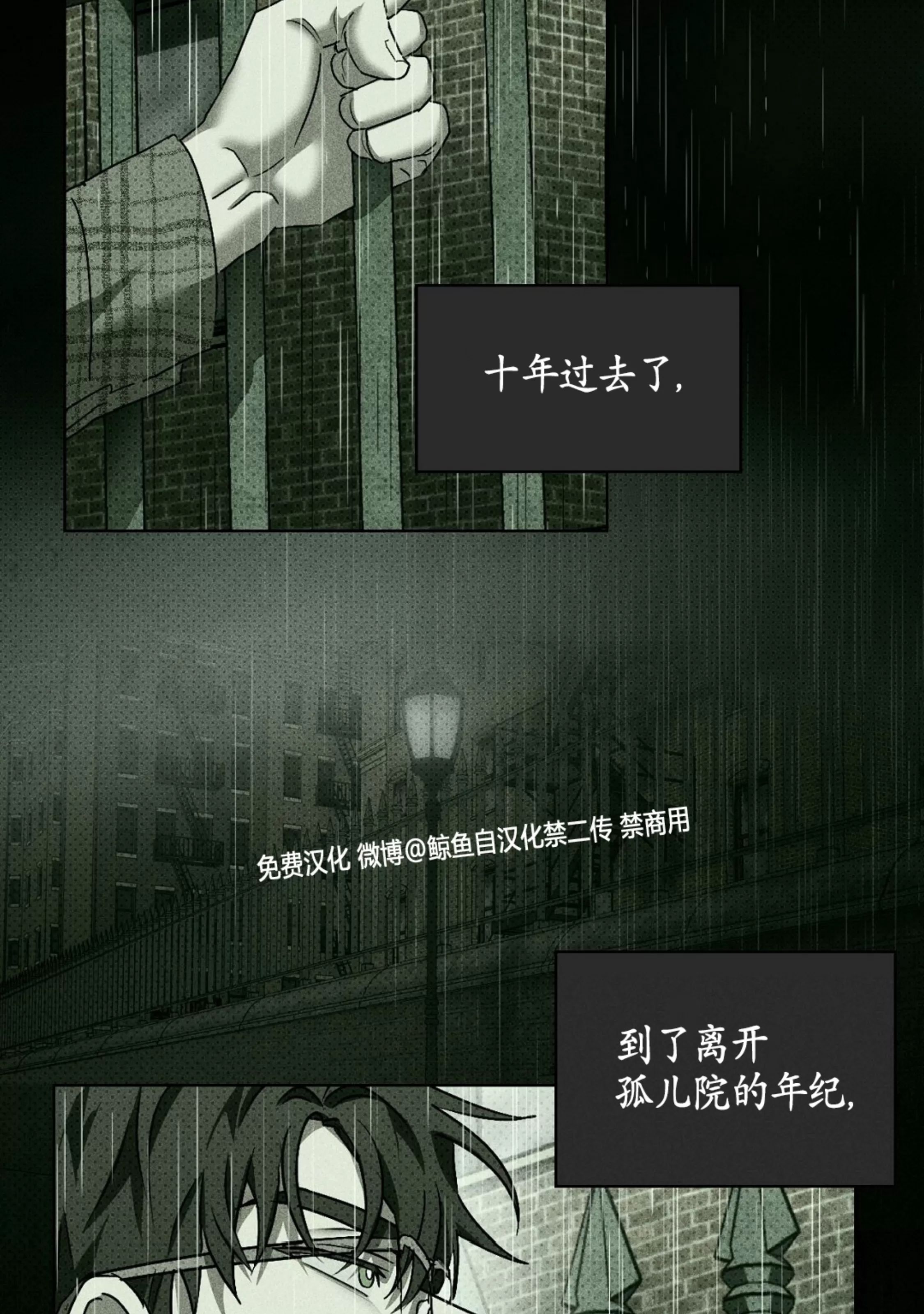 绿色镌像 第13话 第22页