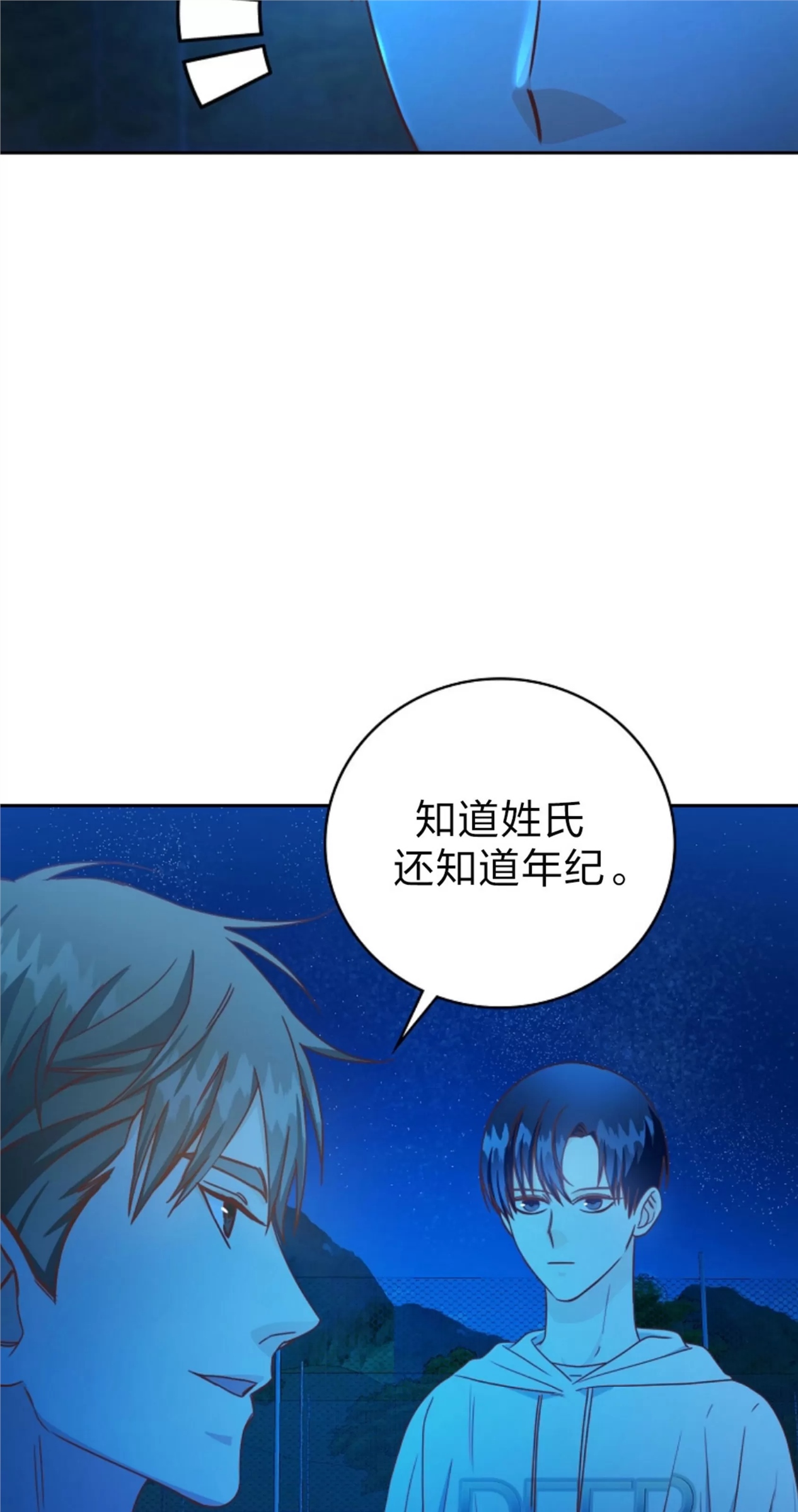 Deprive 第10话 第8页