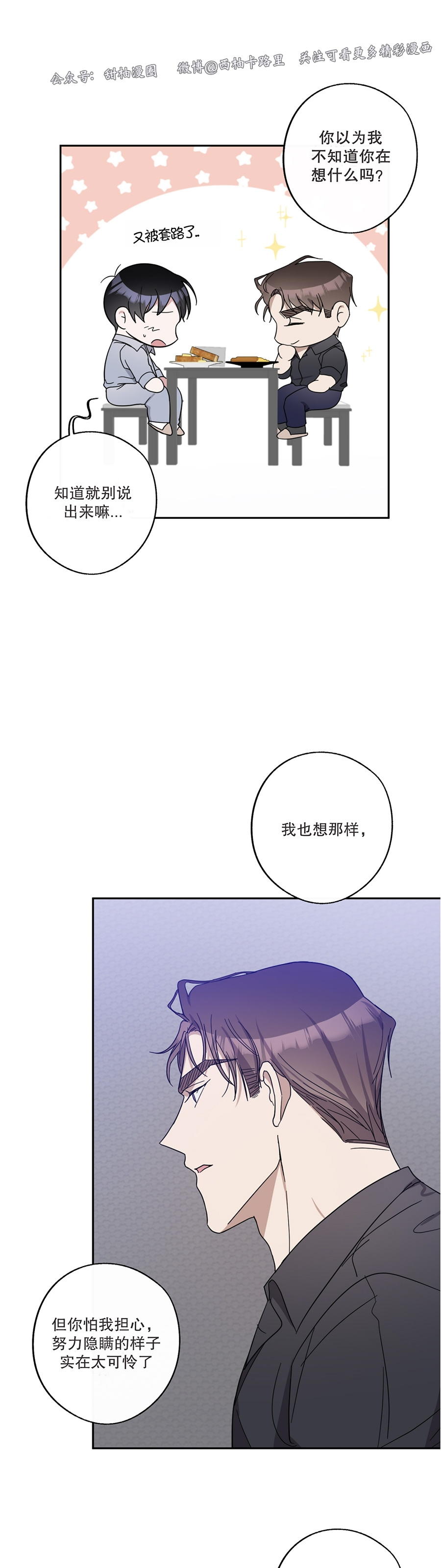 待在我身边，亲爱的 第28话 第6页