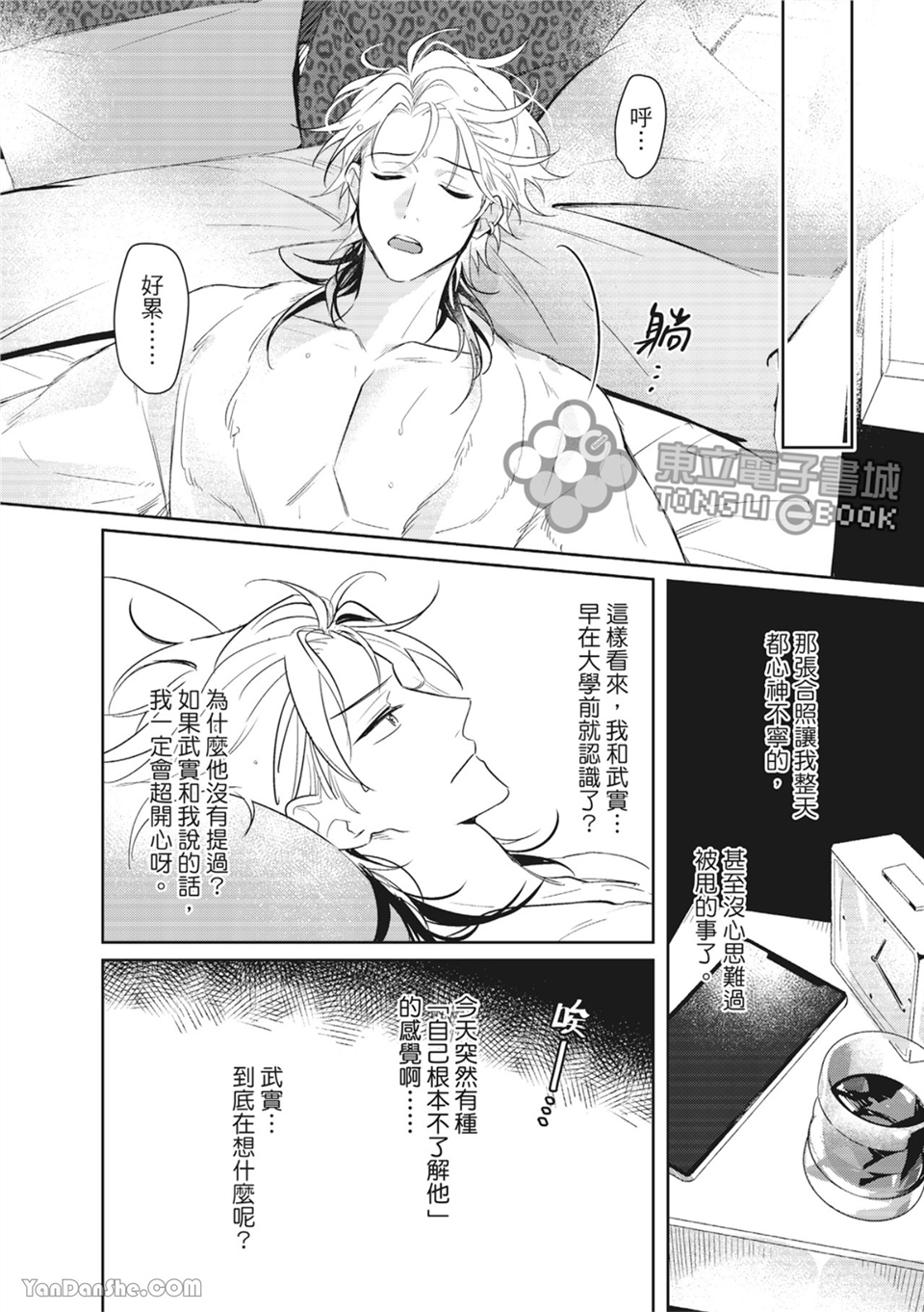 我的助理男友 第2话 第12页
