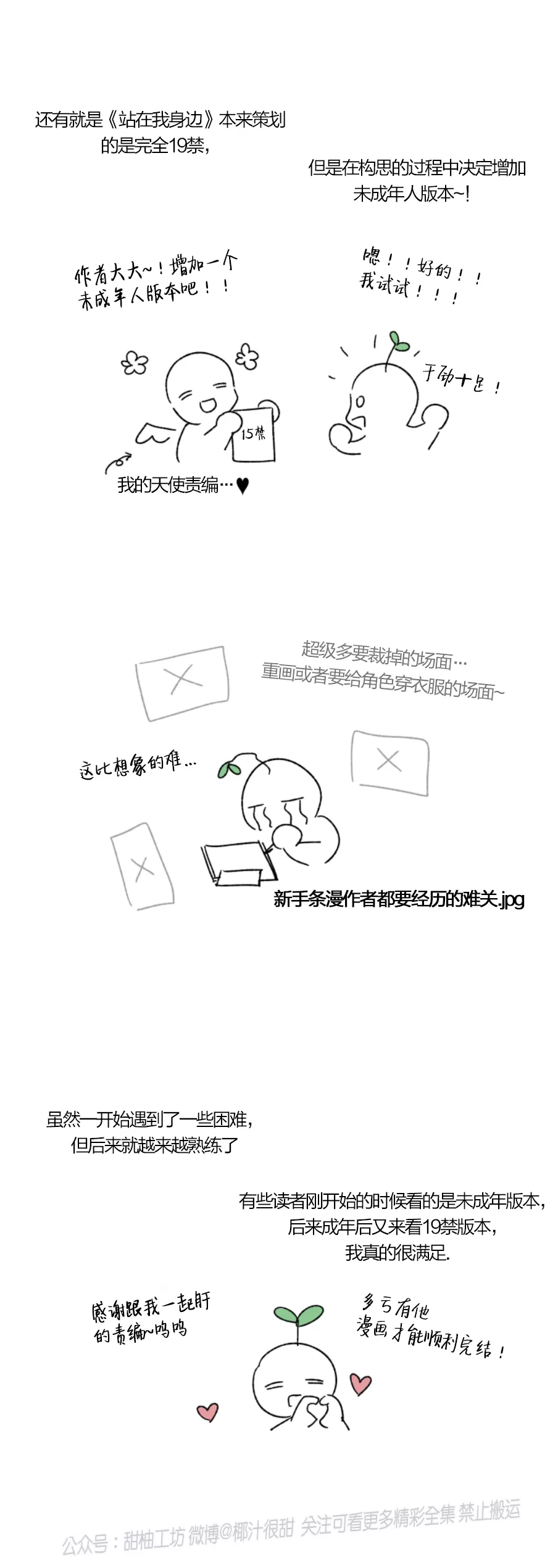 待在我身边，亲爱的 完结后记 第6页