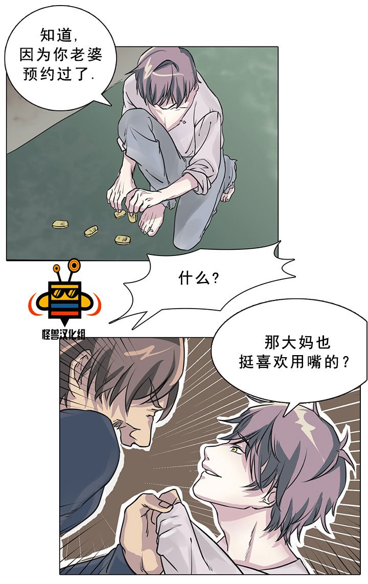 易骗体质 第1话 第11页