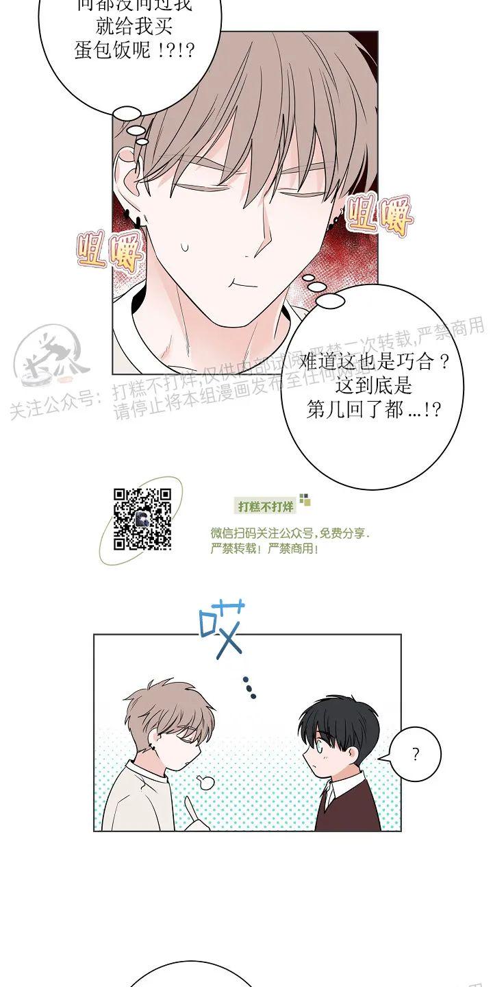 前辈！和我谈谈吧！ 第11话 第14页