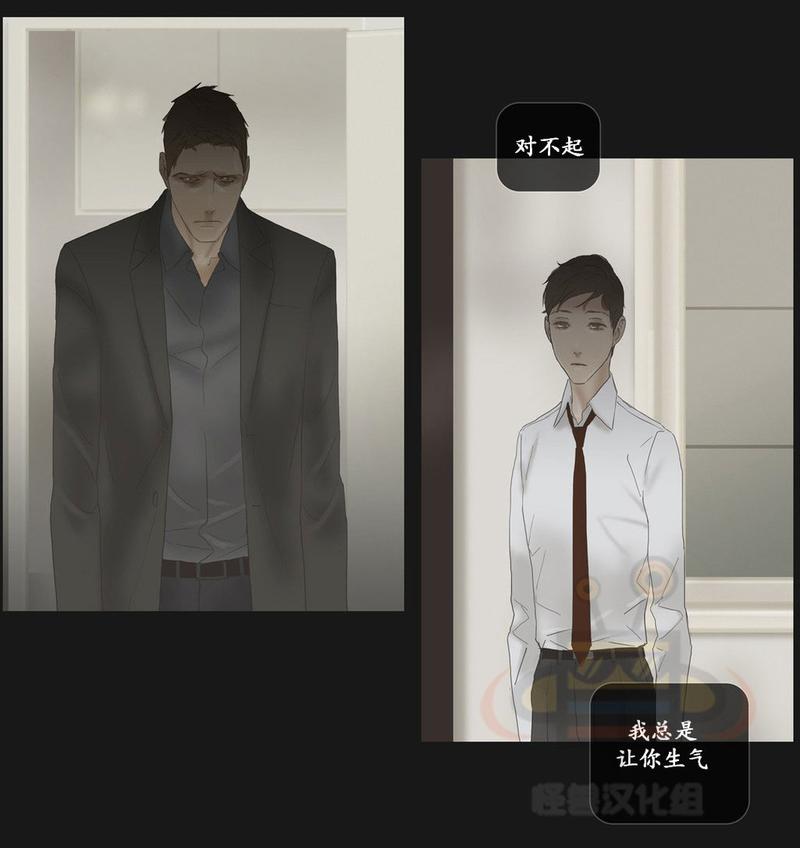 厌倦 第51话 第30页