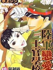 陆军恋爱士官学校 封面