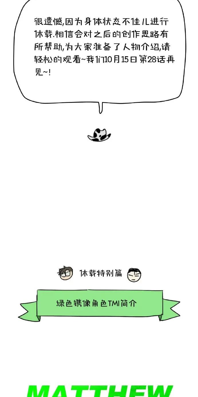 绿色镌像 停更特别篇 第2页
