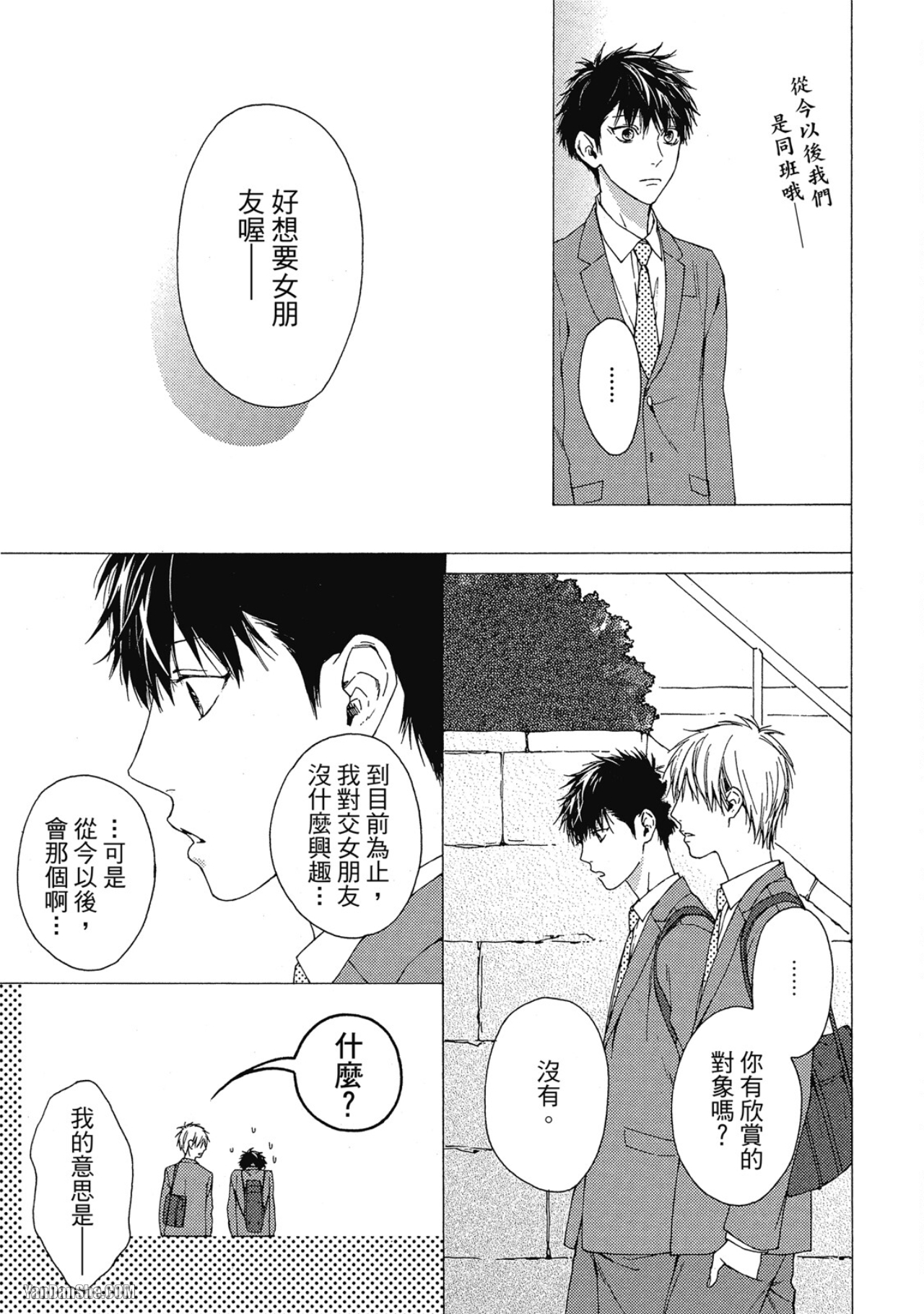 蓝色欲望 第6话 第16页