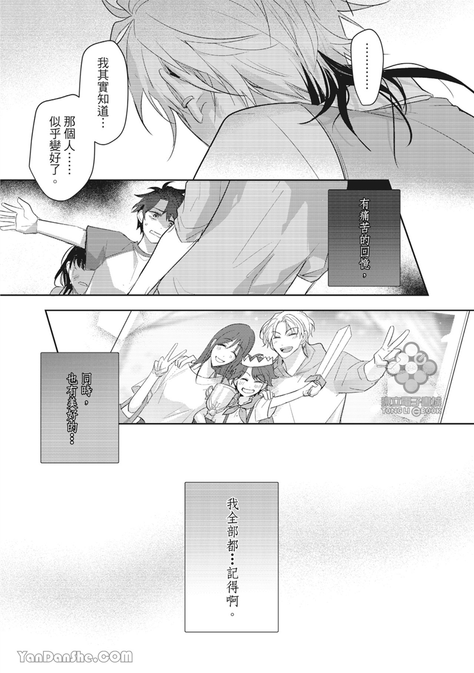 我的助理男友 第5话 第21页