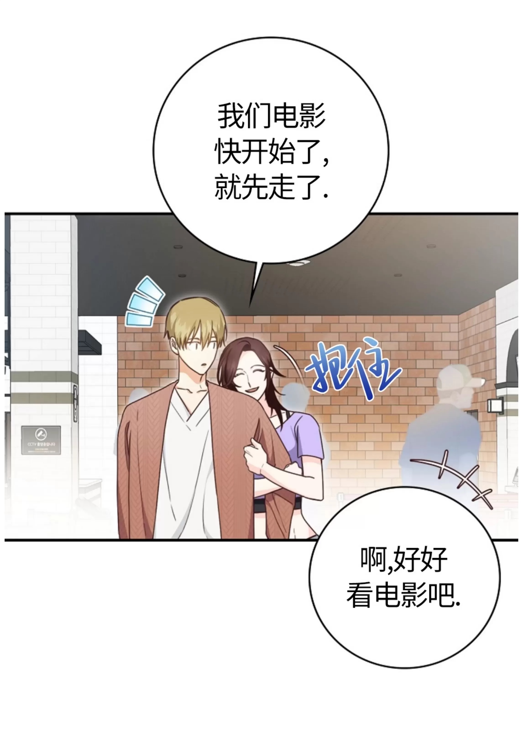 Deprive 第34话 第10页
