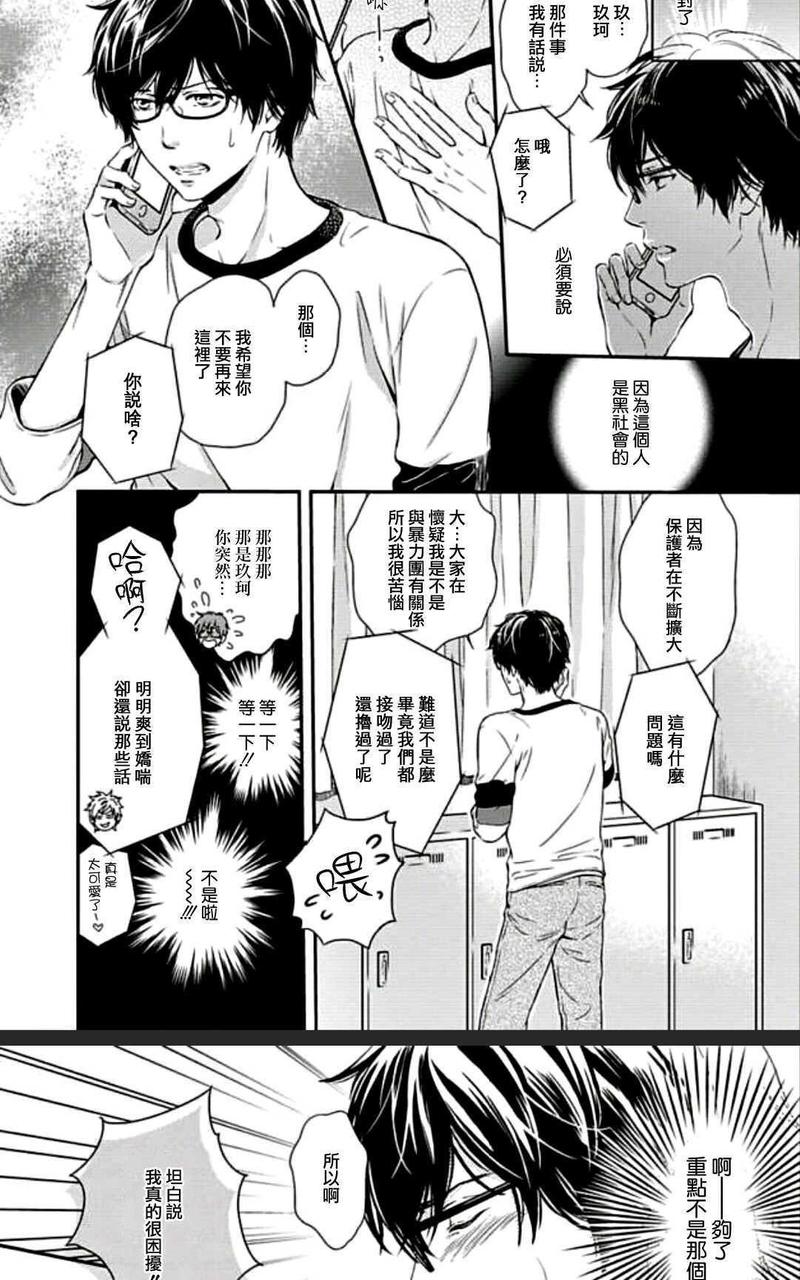 霸道是眼镜男给的褒奖 第4话 第12页