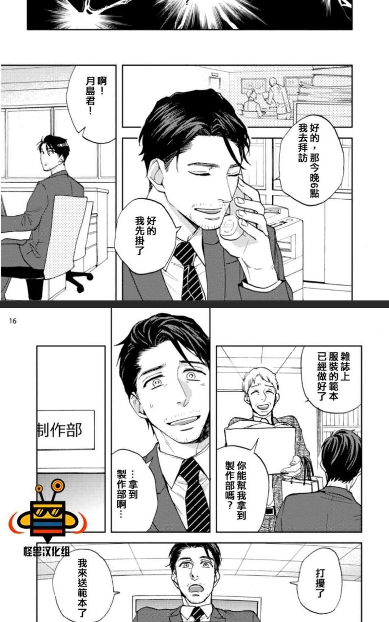 这不是工作！ 第1话 第15页