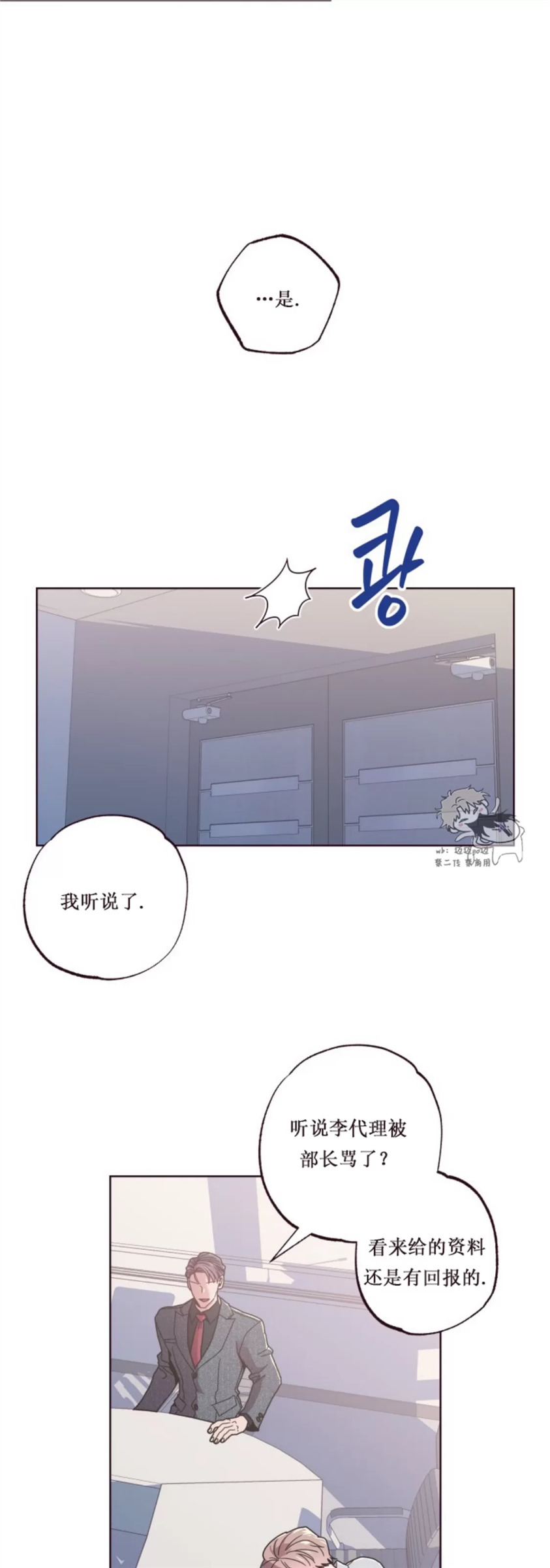 坠落 第14话 第12页