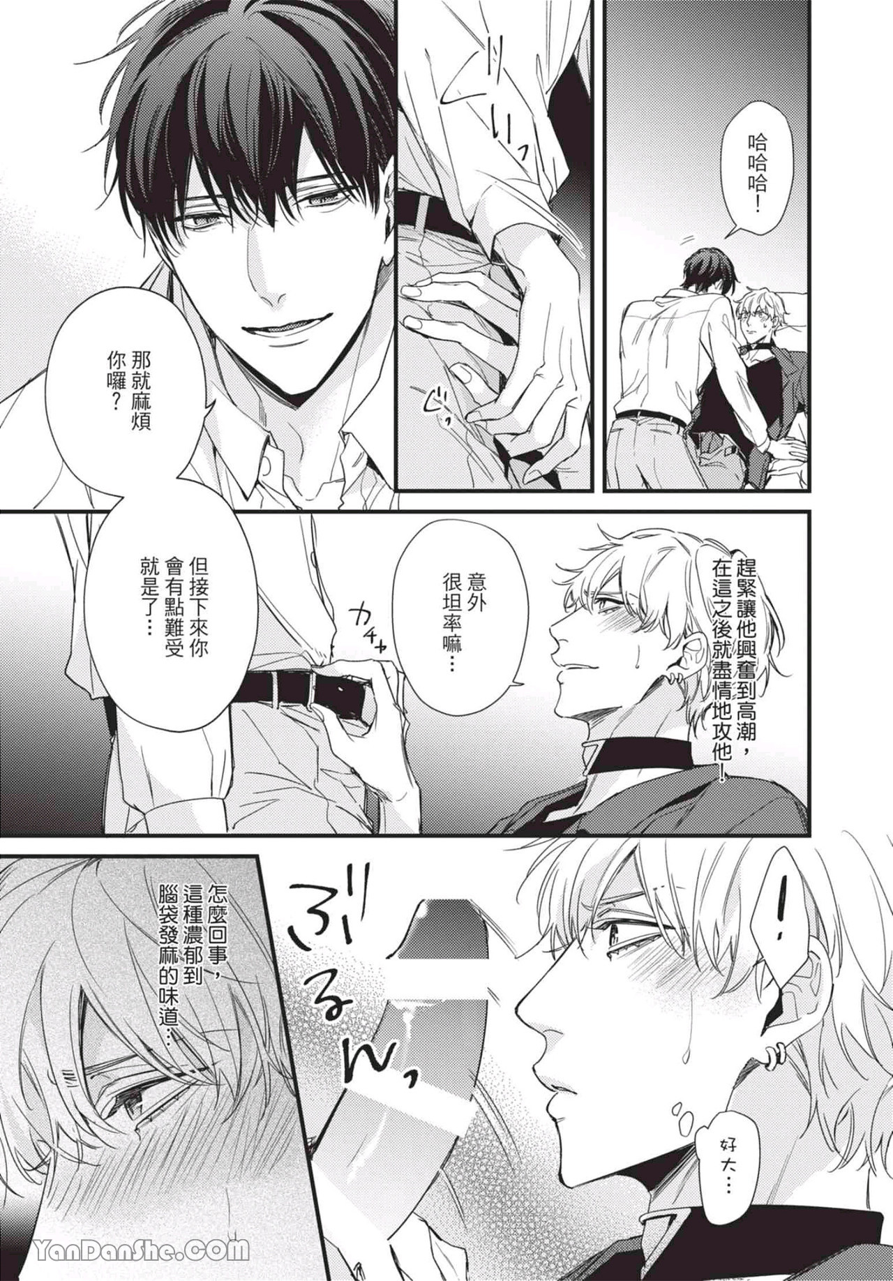 过激的Omega 第3话 第23页