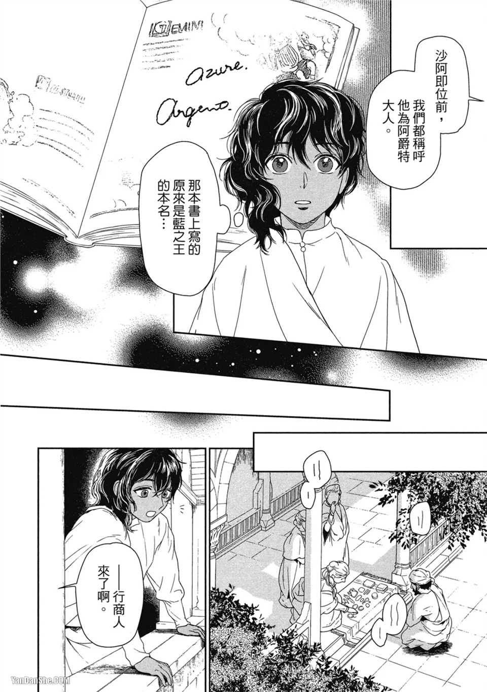 5个国王 第4话 第18页