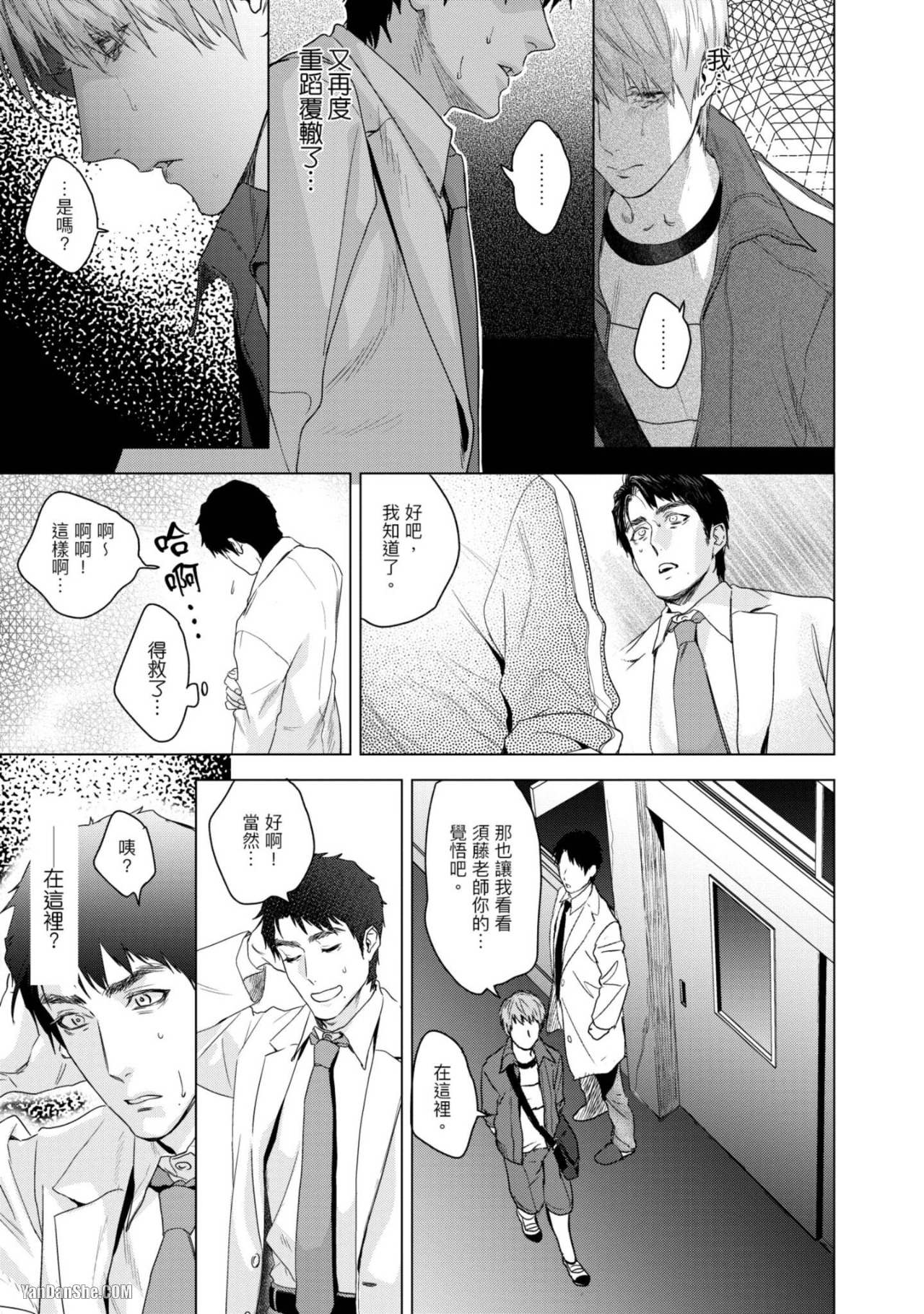醉不可耐 第5话 第19页
