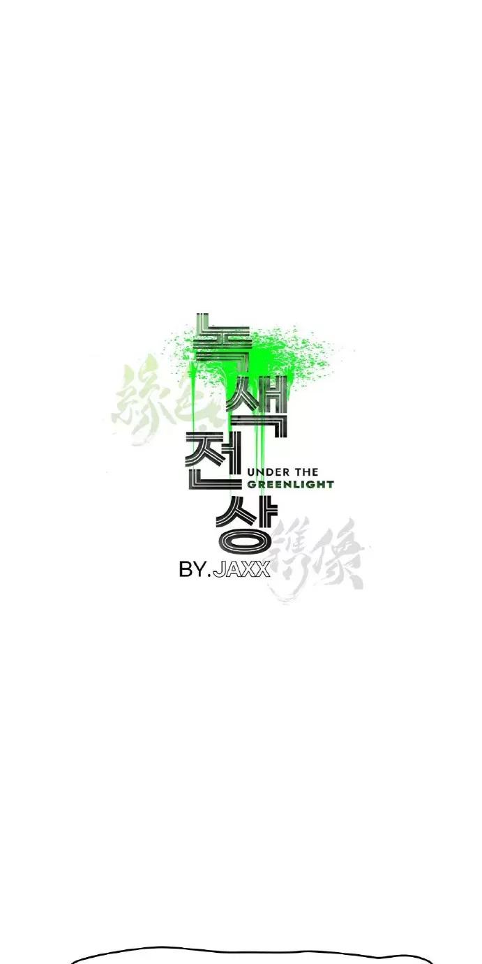 绿色镌像 停更特别篇 第1页