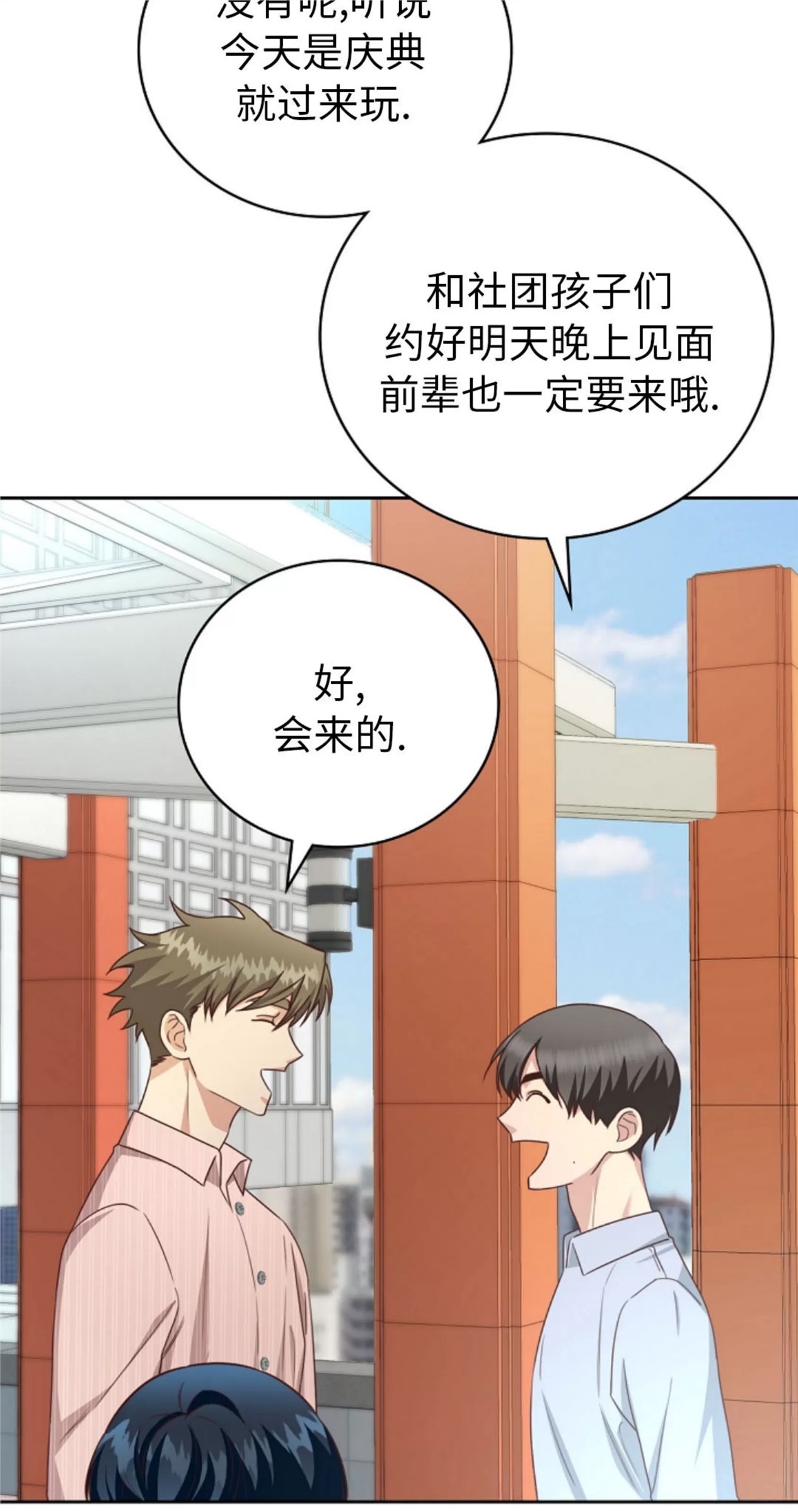Deprive 第26话 第25页