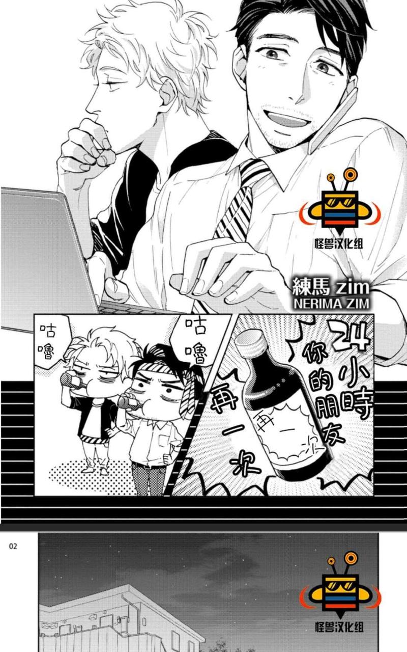 这不是工作！ 第1话 第2页