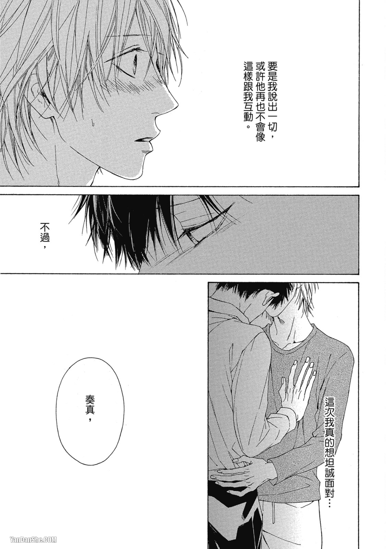 蓝色欲望 第7话 第25页