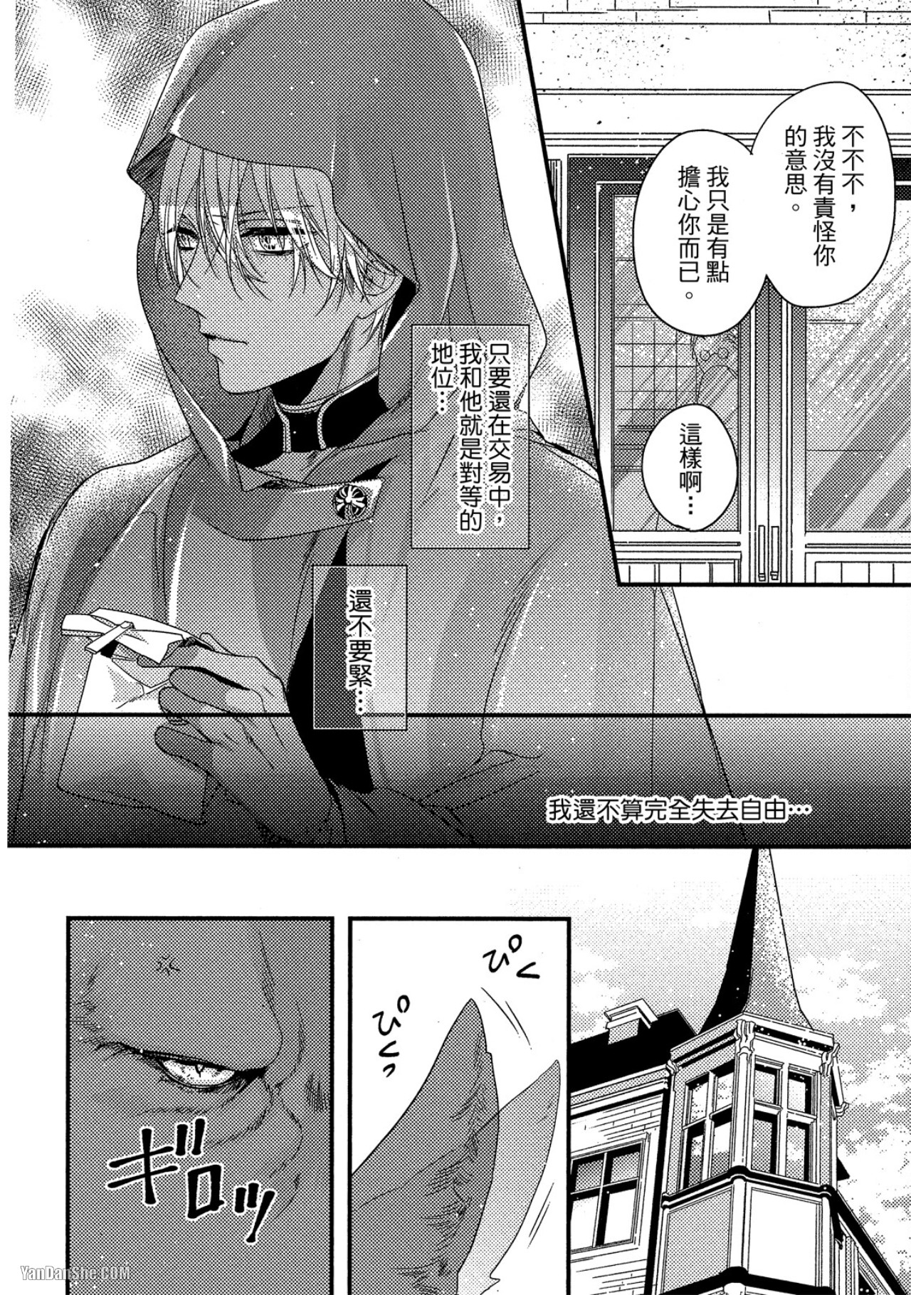 兽人与少年Ω的命定契约 第5话 第8页