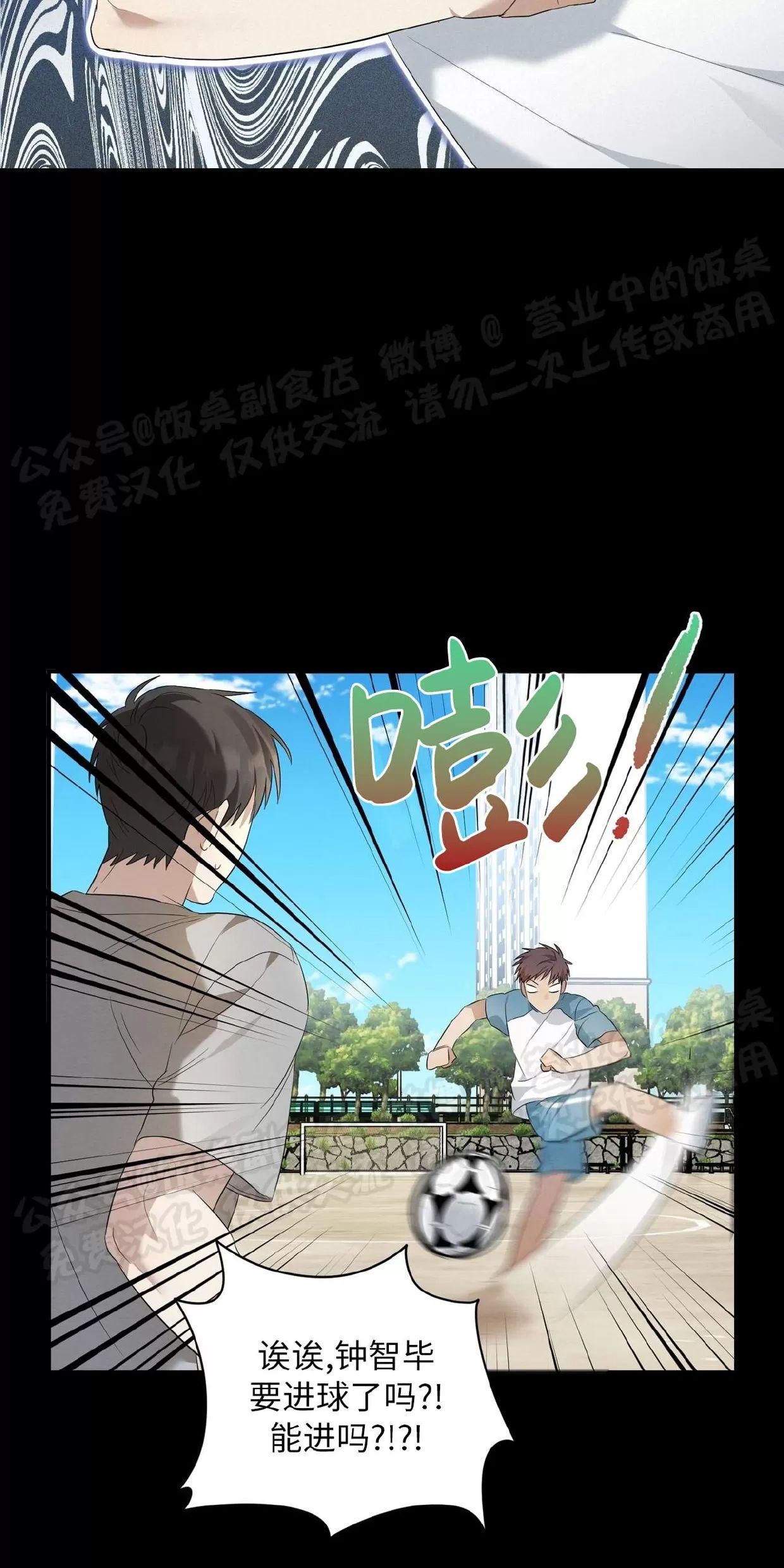 酸梅恋上糖 第5话 第20页
