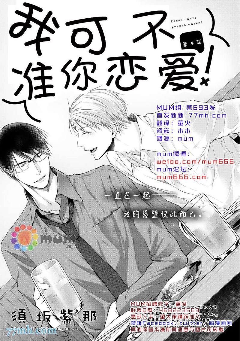 我可不允许你谈恋爱 第4话 第1页