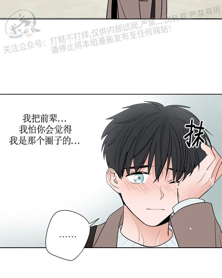 前辈！和我谈谈吧！ 第16话 第11页