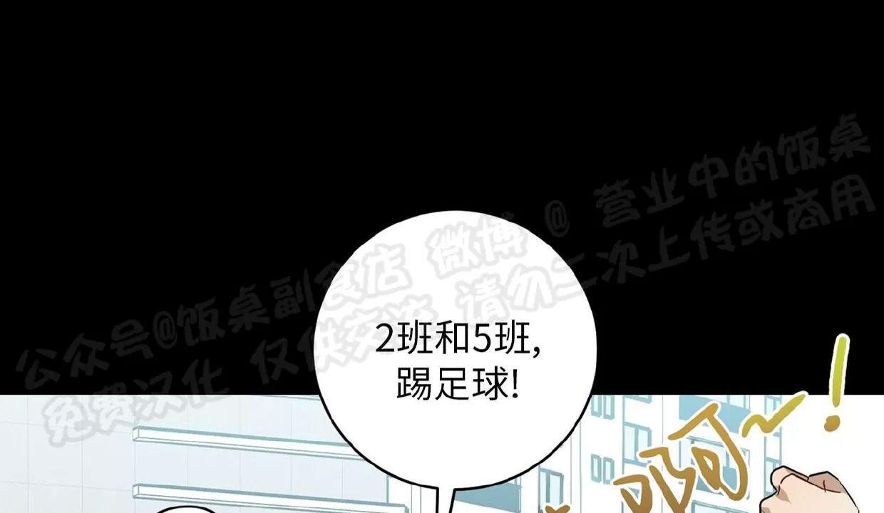 酸梅恋上糖 第5话 第9页