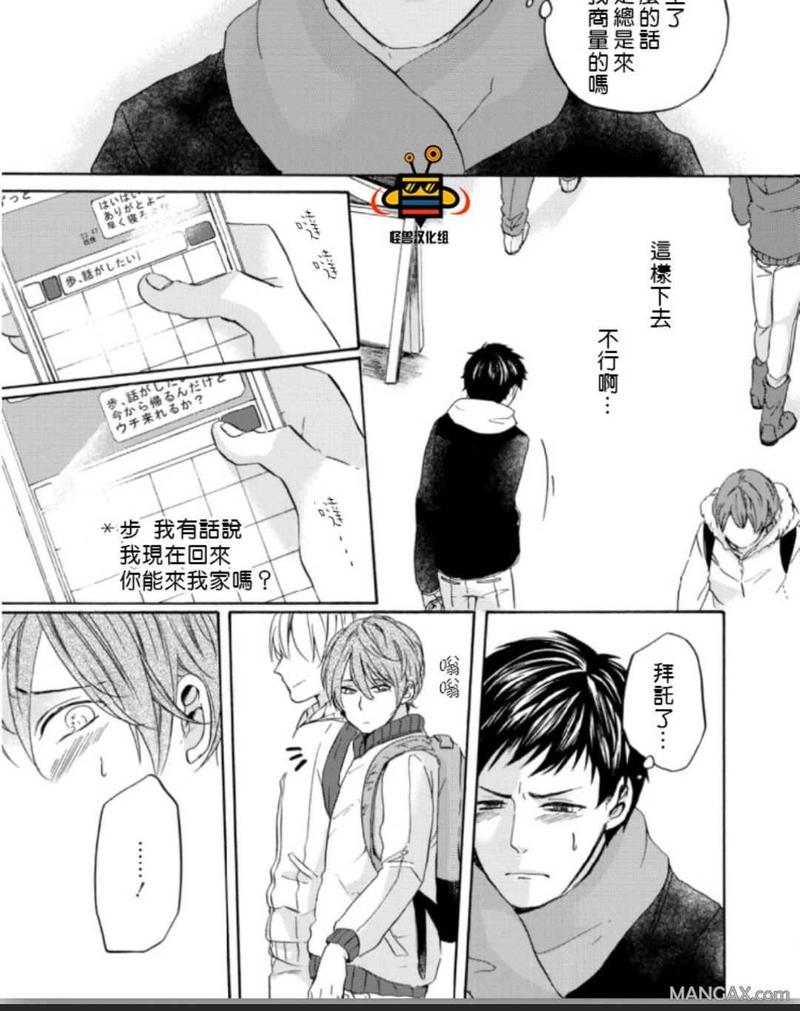呐 小心点哦 第1话 第22页