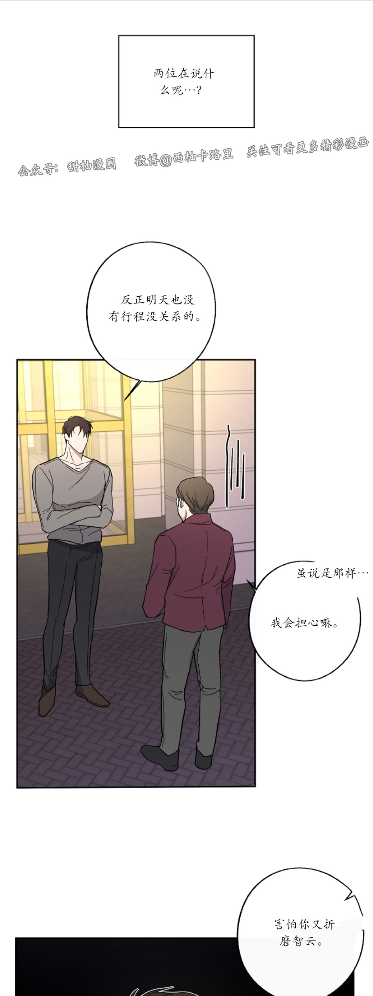 待在我身边，亲爱的 第6话 第3页
