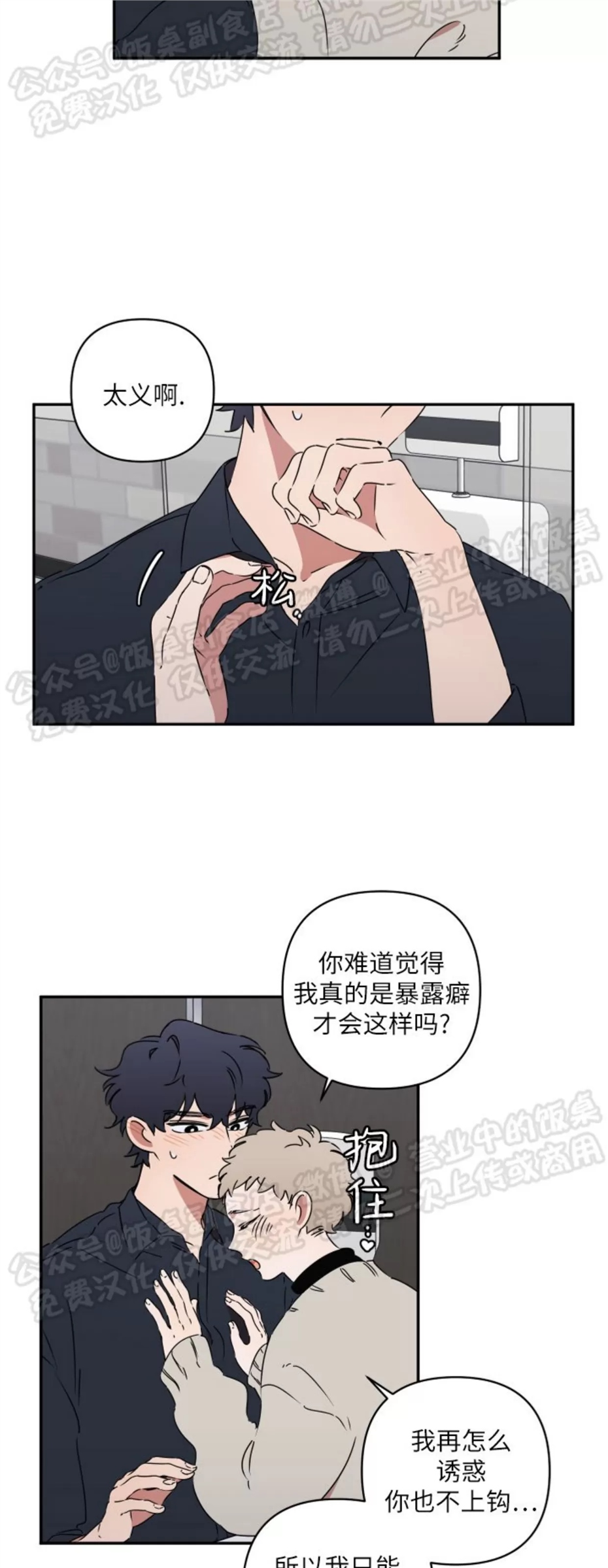 要藏好哦，别被我看见XX 第03话 第7页