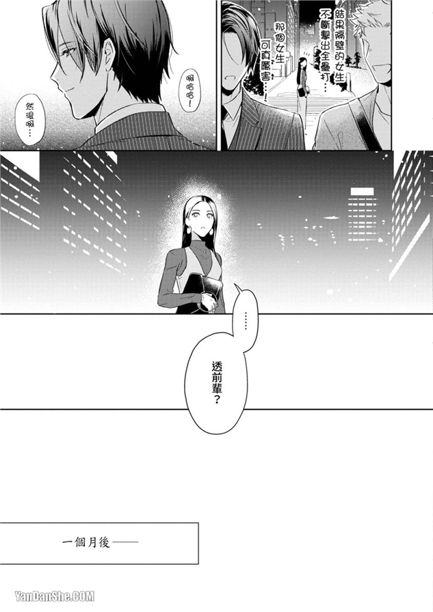 我们是真心相爱才在一起 第4话 第21页