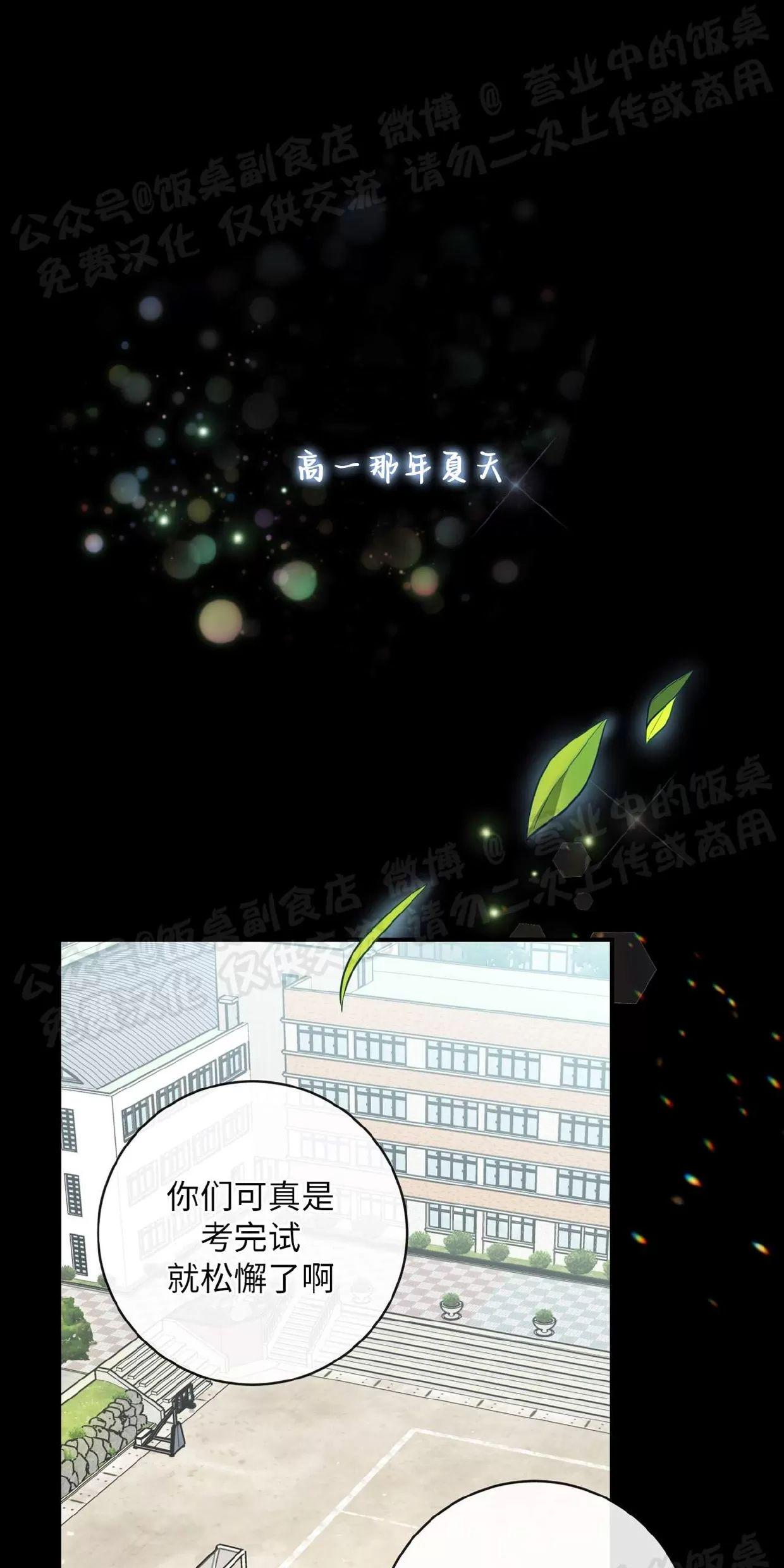 酸梅恋上糖 第5话 第1页