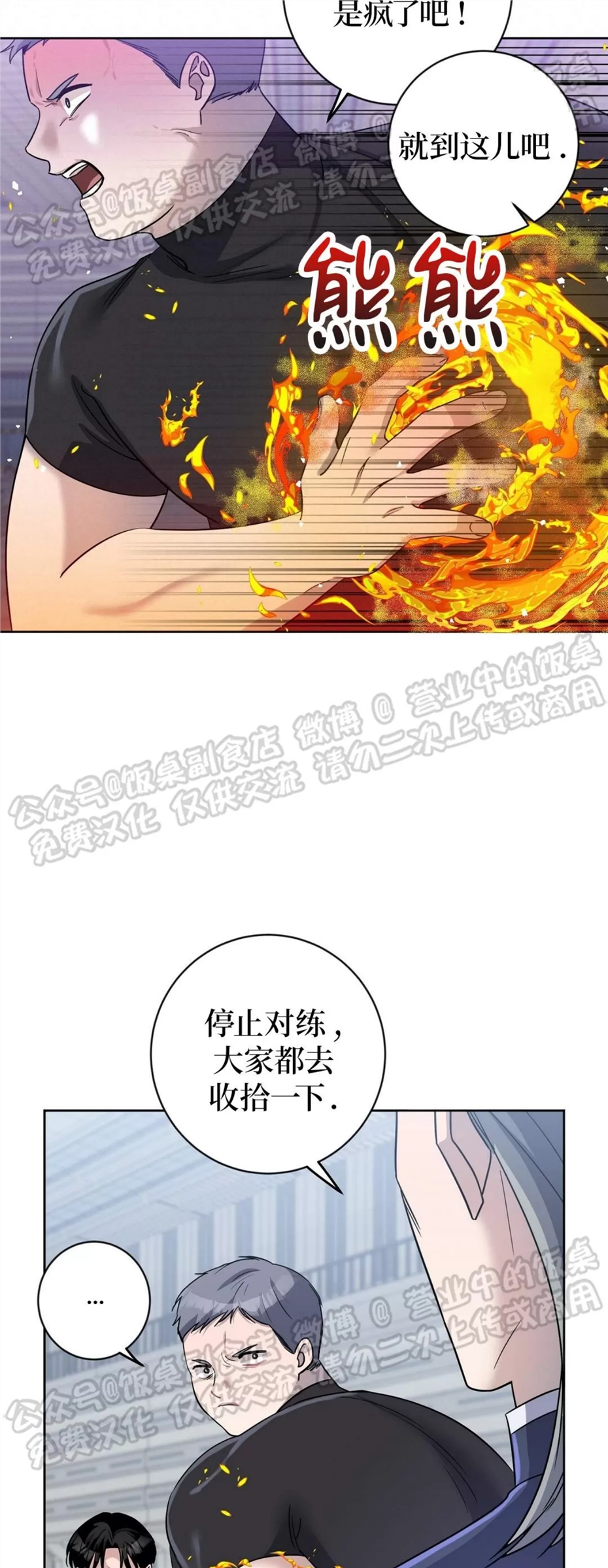 Nameless无名 第08话 第7页