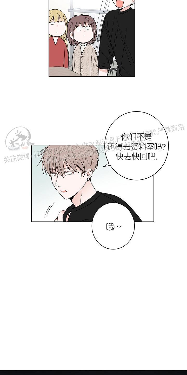 前辈！和我谈谈吧！ 第13话 第28页