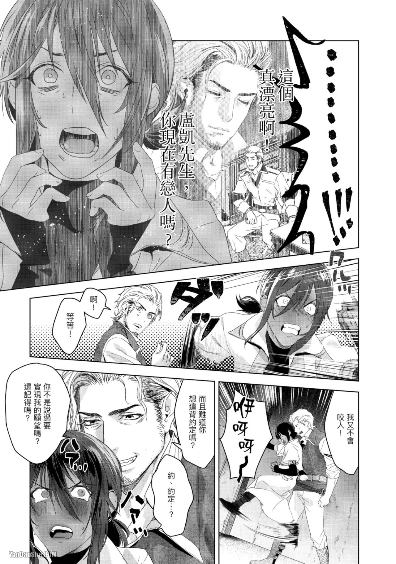 醉不可耐 第4话 第21页