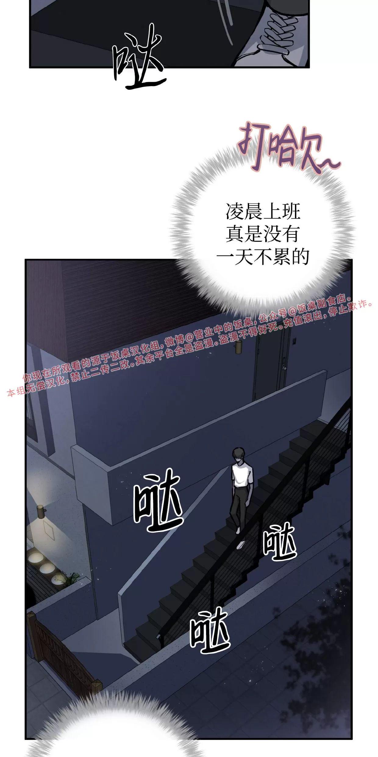 Honey Bear 第11话 第3页