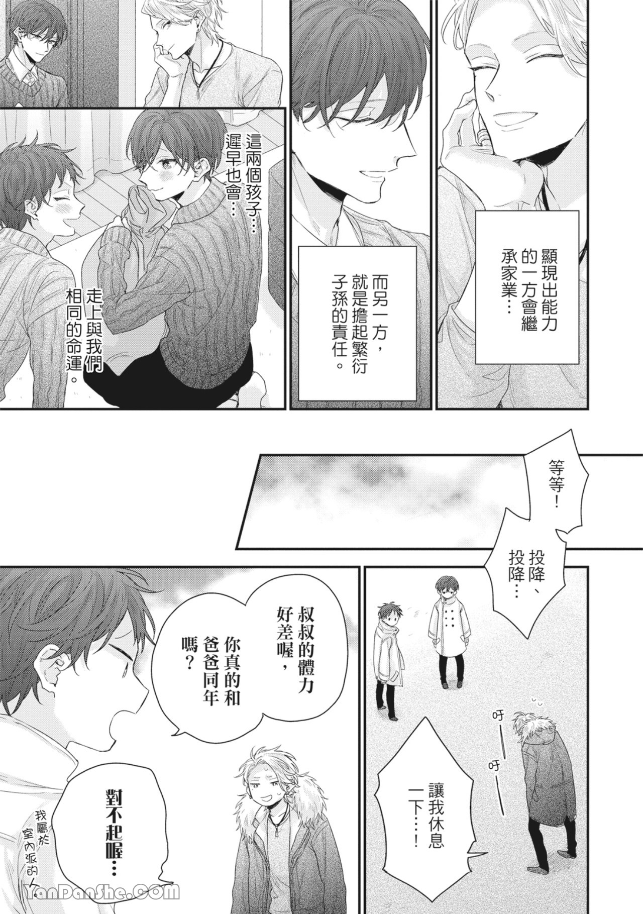 实现绝望恋情的方法 第3话 第27页