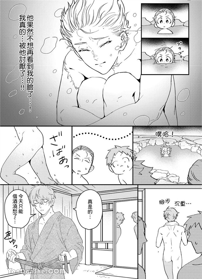 我亲爱的专属男主角 第3话 第11页