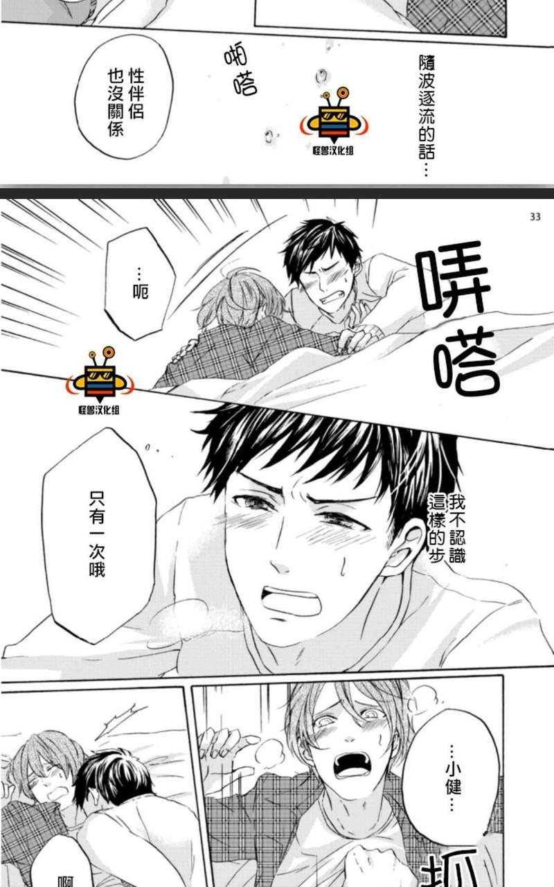 呐 小心点哦 第1话 第30页