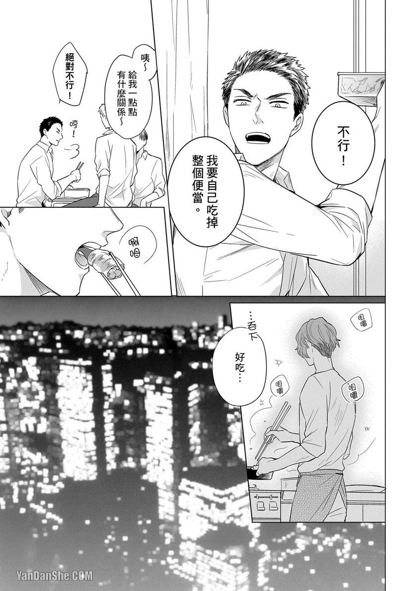 巴夫洛夫狗狗的喂食计划 第3话 第30页