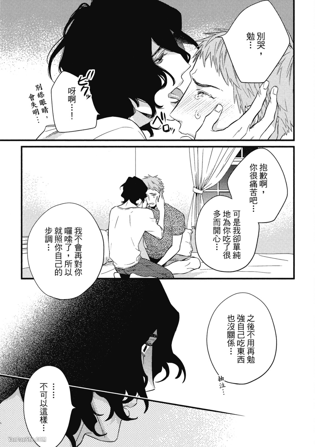 那家伙不能忍耐的事 第4话 第19页